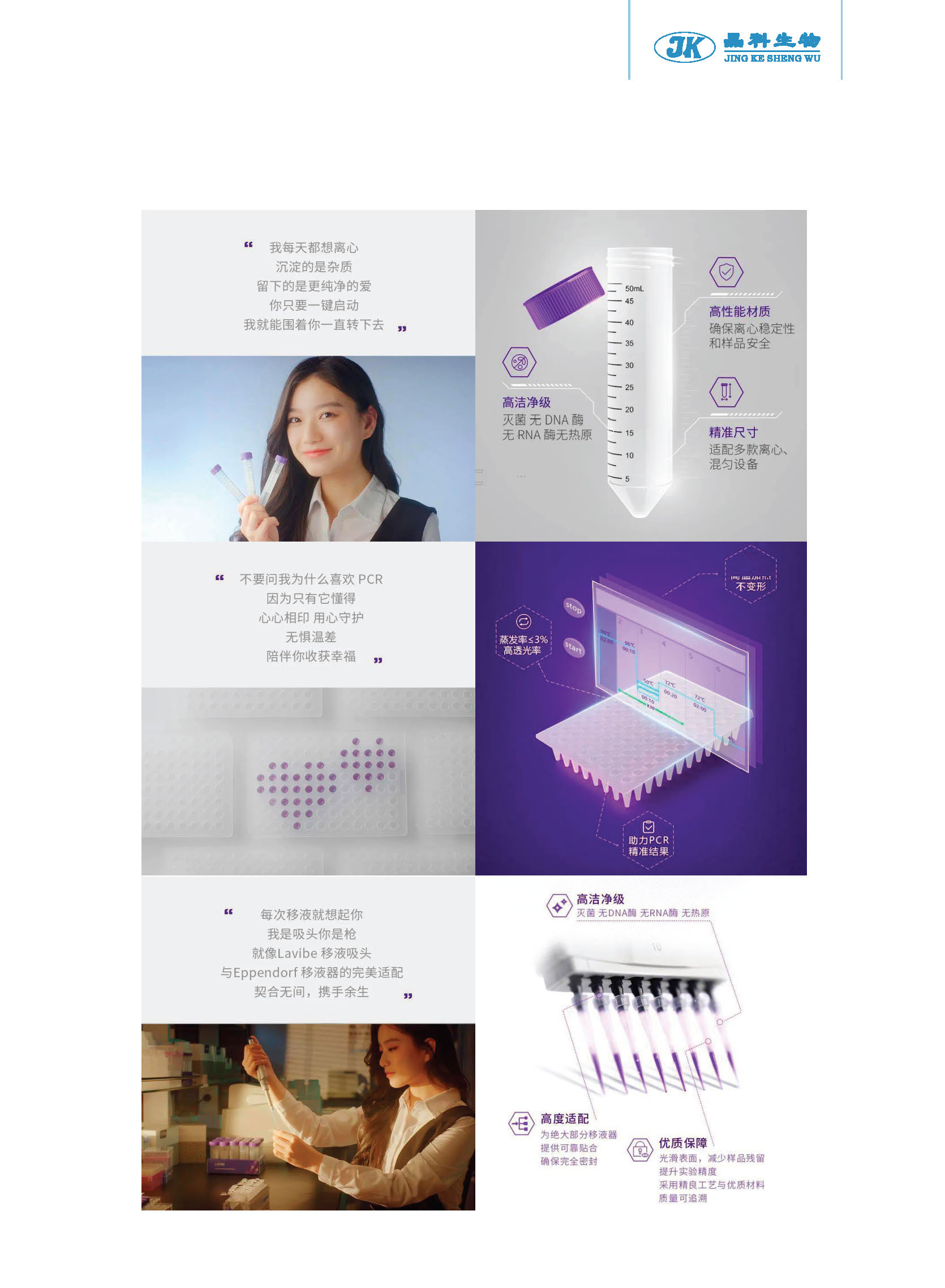 晶科生物手冊(cè)-_頁(yè)面_11.jpg