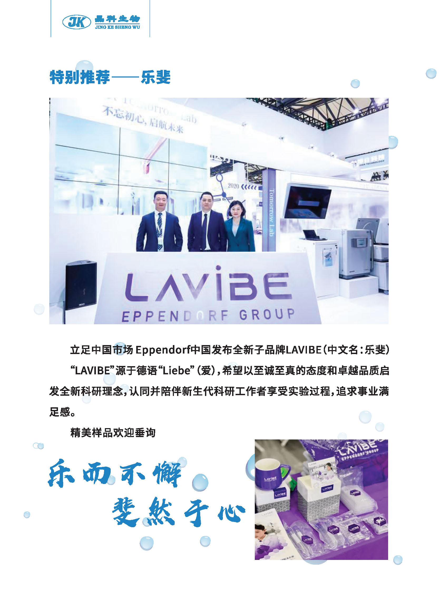 晶科生物手冊(cè)-_頁(yè)面_10.jpg