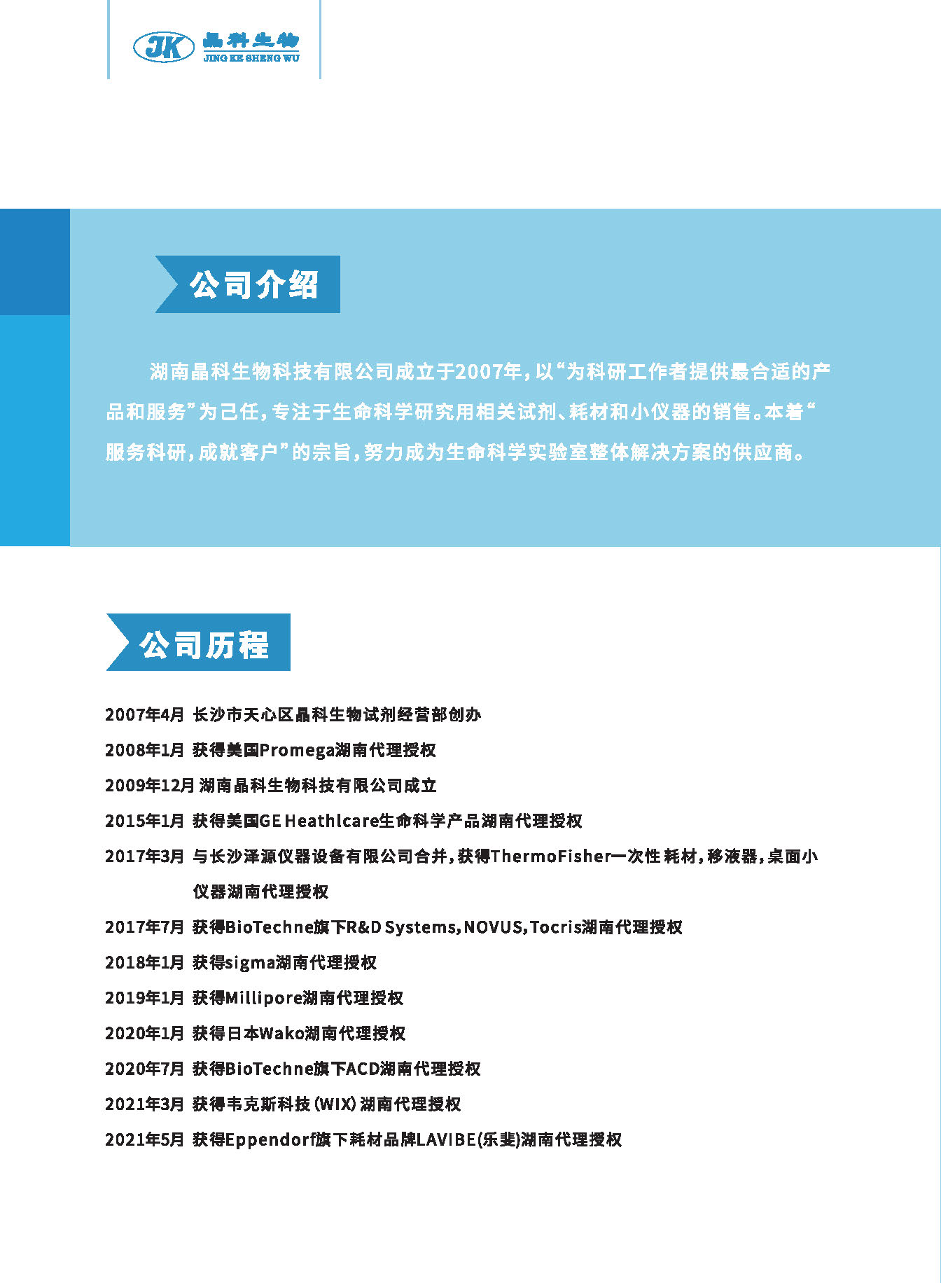 晶科生物手冊(cè)-_頁(yè)面_02.jpg