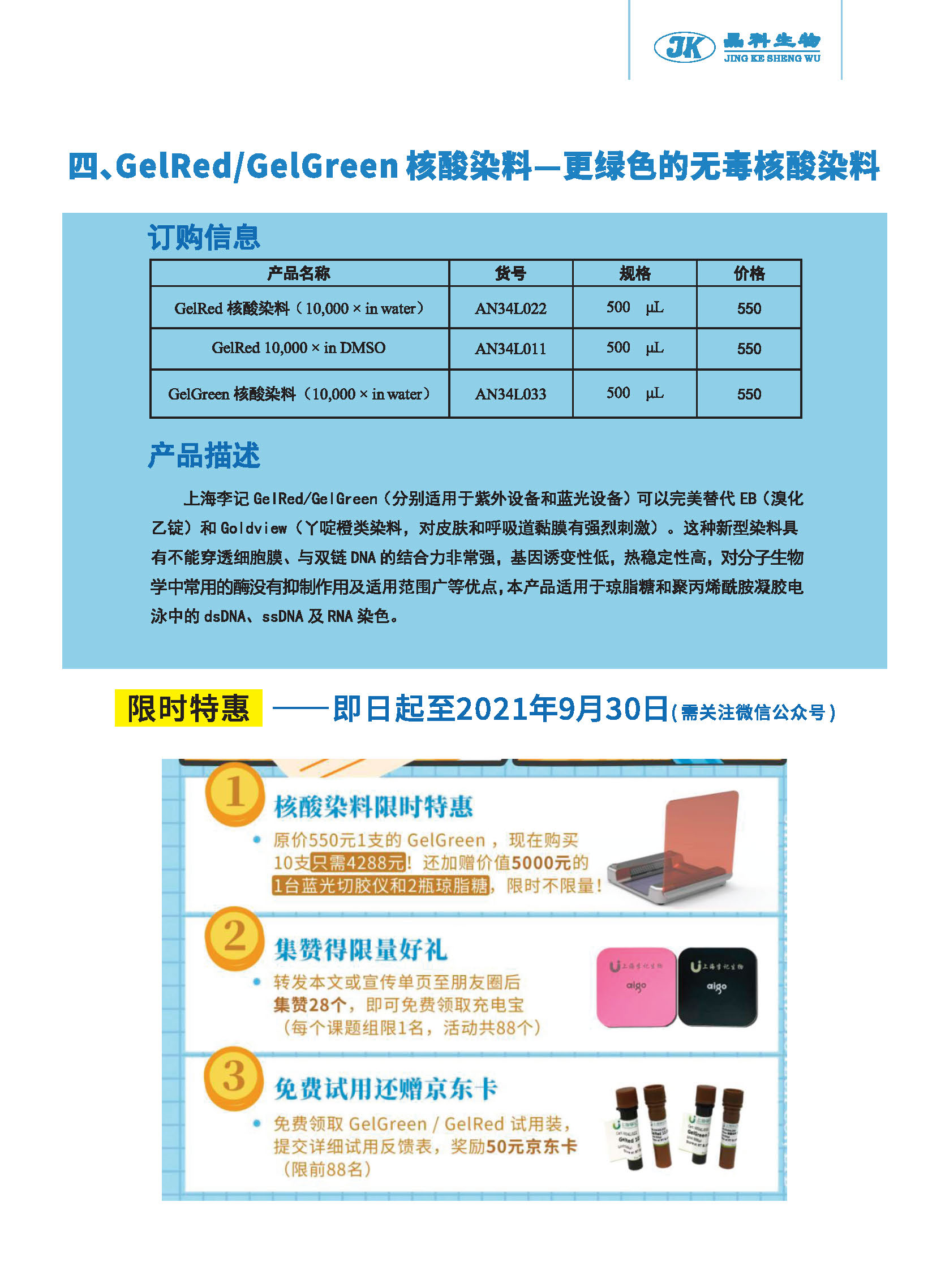 晶科生物手冊(cè)-_頁(yè)面_07.jpg