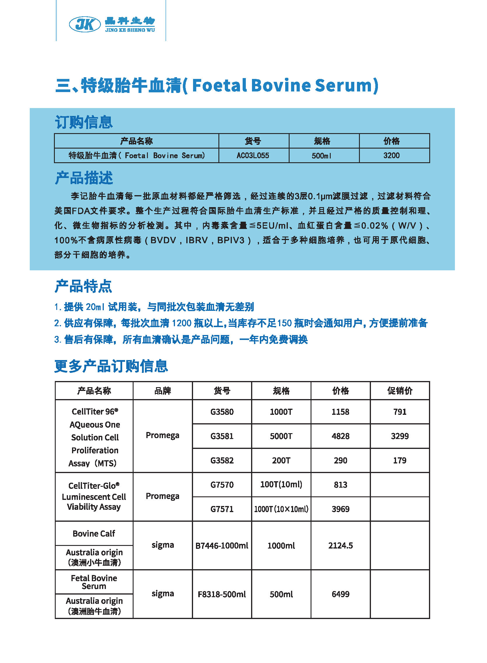 晶科生物手冊(cè)-_頁(yè)面_06.jpg