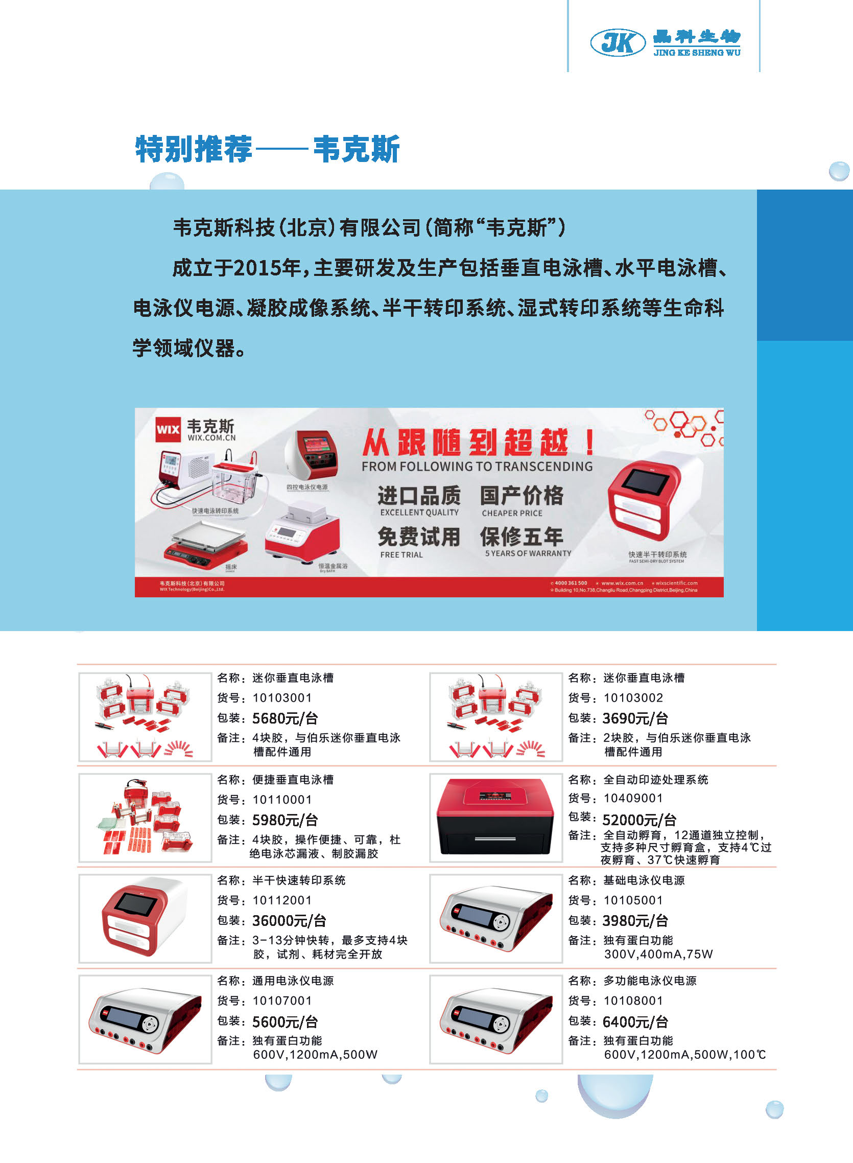 晶科生物手冊(cè)-_頁(yè)面_09.jpg