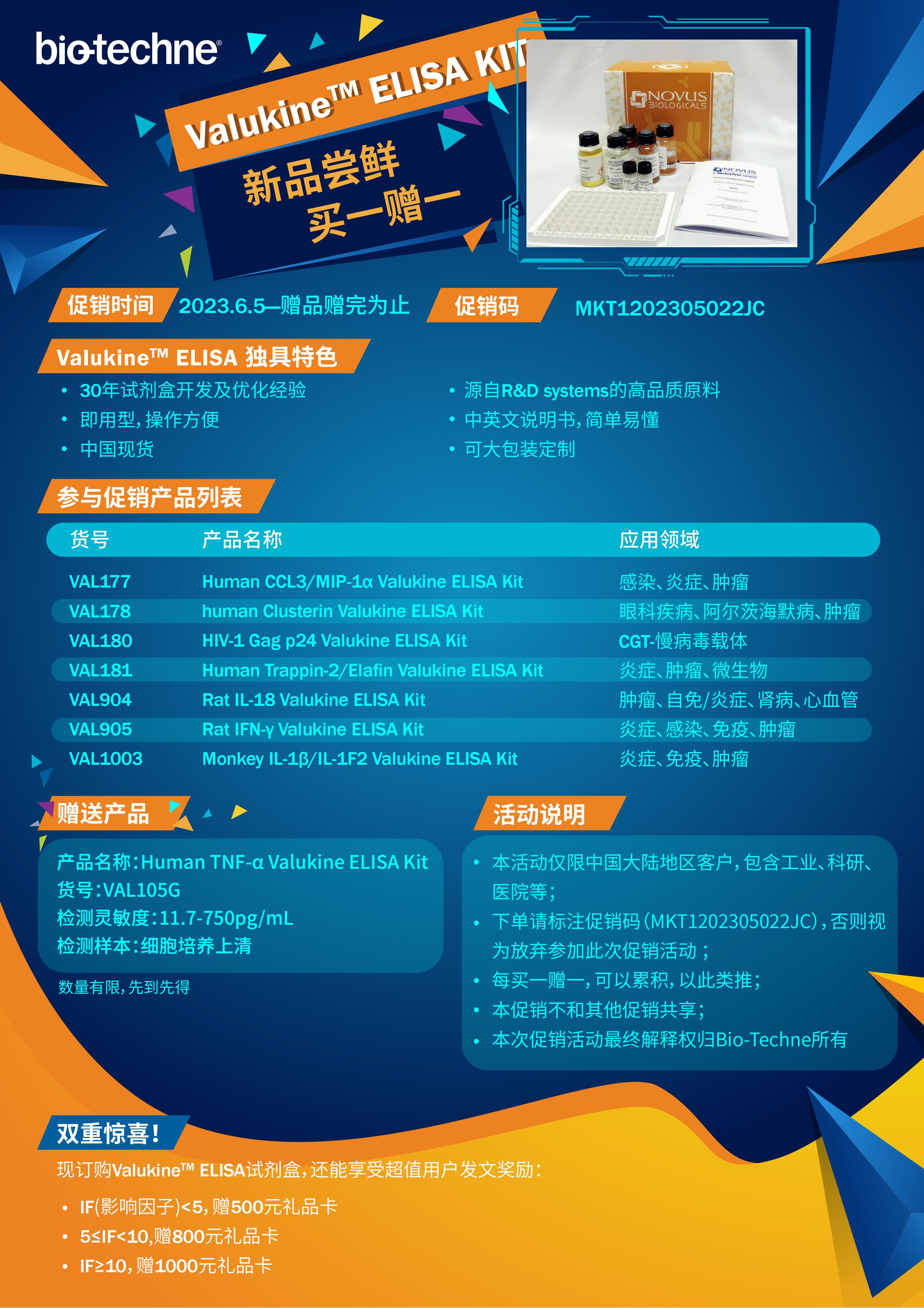 Valukine ELISA 新品買一贈一促銷活動單頁-PDF_00.jpg